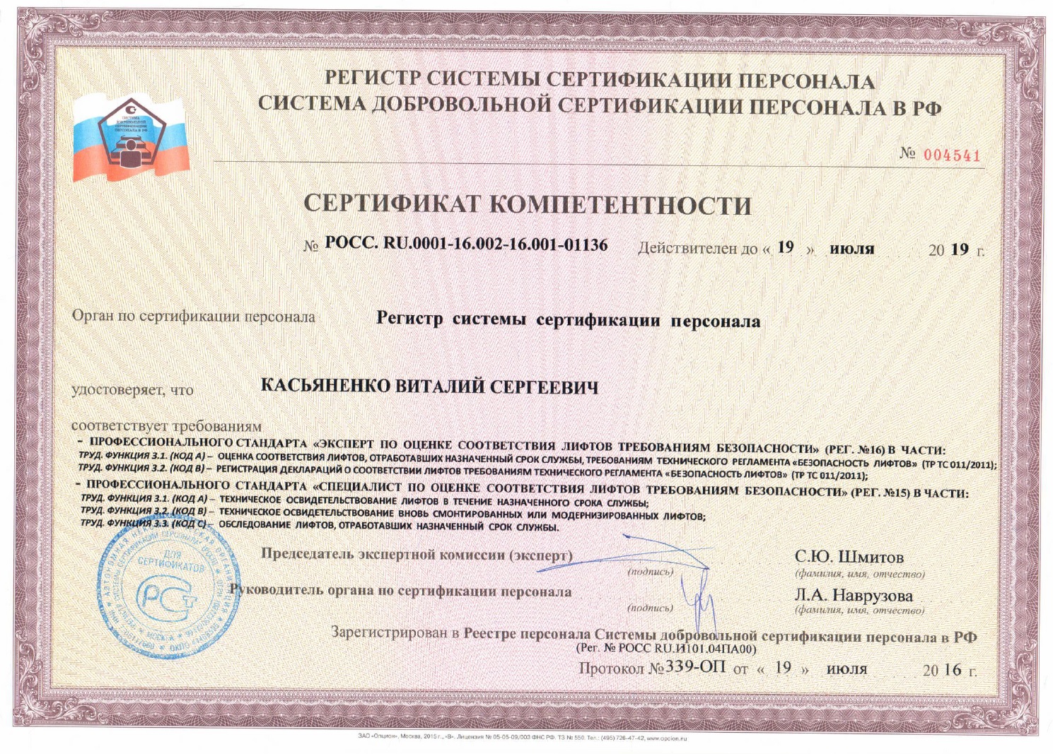 Федеральный проект инфраструктура безопасность сертификация Сертификация руководителей проектов - Basanova.ru